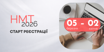 Триває реєстрація для участі в Національному мультипредметному тесті