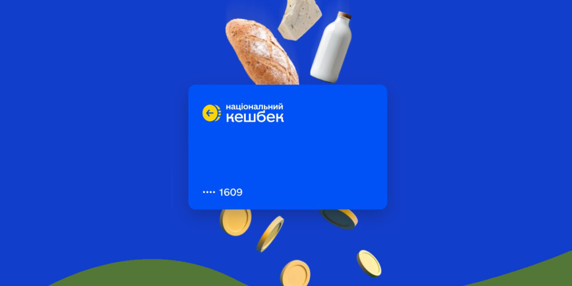«Національний кешбек» із березня працюватиме по-новому