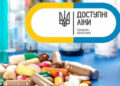 «Доступні ліки»: акцент на серцево-судинні захворювання