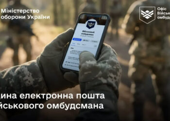 Куди писати військовому омбудсману