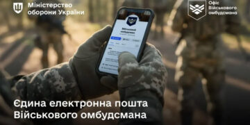 Куди писати військовому омбудсману