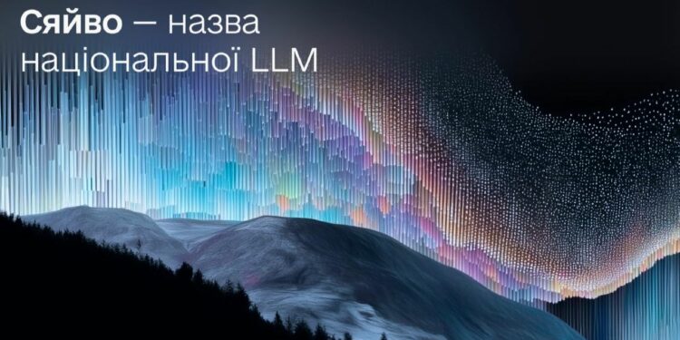 В Україні є своє «Сяйво»