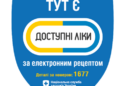 Ще більше «Доступних ліків» із квітня