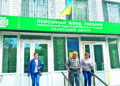 Переїхали — не забудьте Пенсійний фонд повідомити