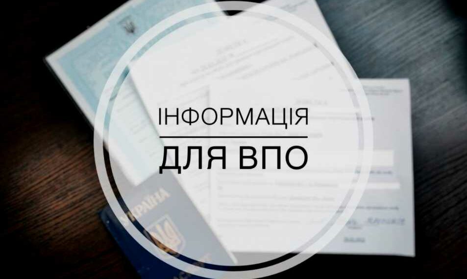 Терміни подачі документів для допомоги на проживання ВПО продовжено на місяць